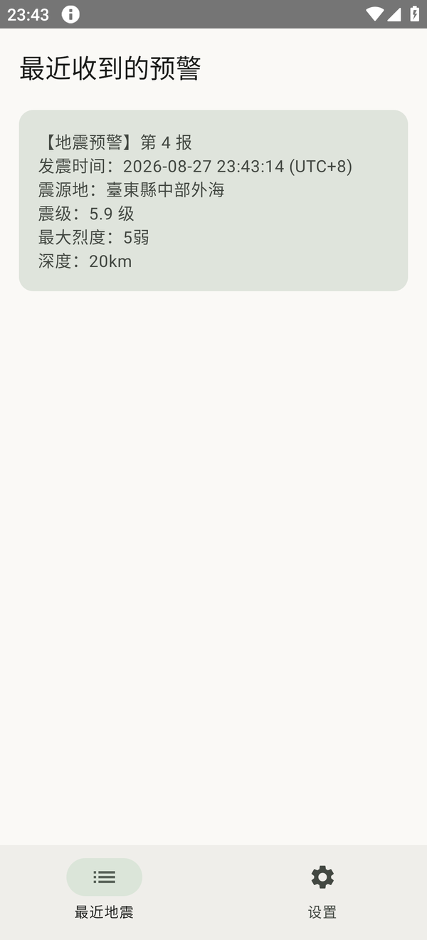 最近地震列表界面