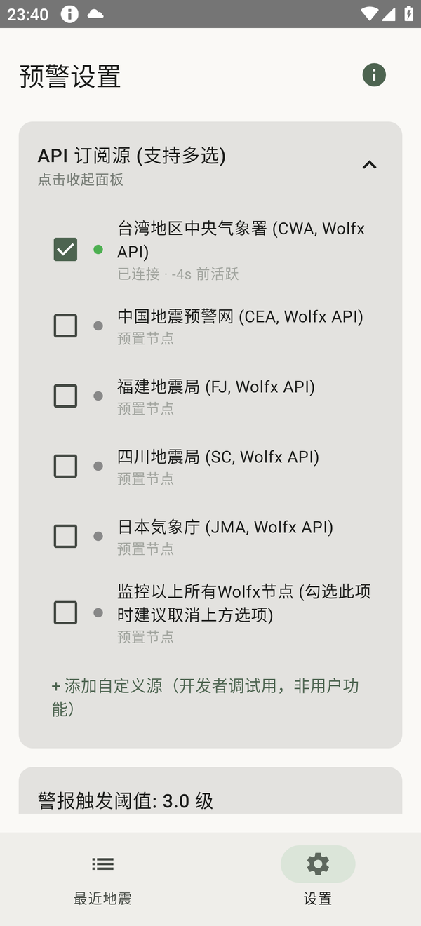 订阅源列表界面