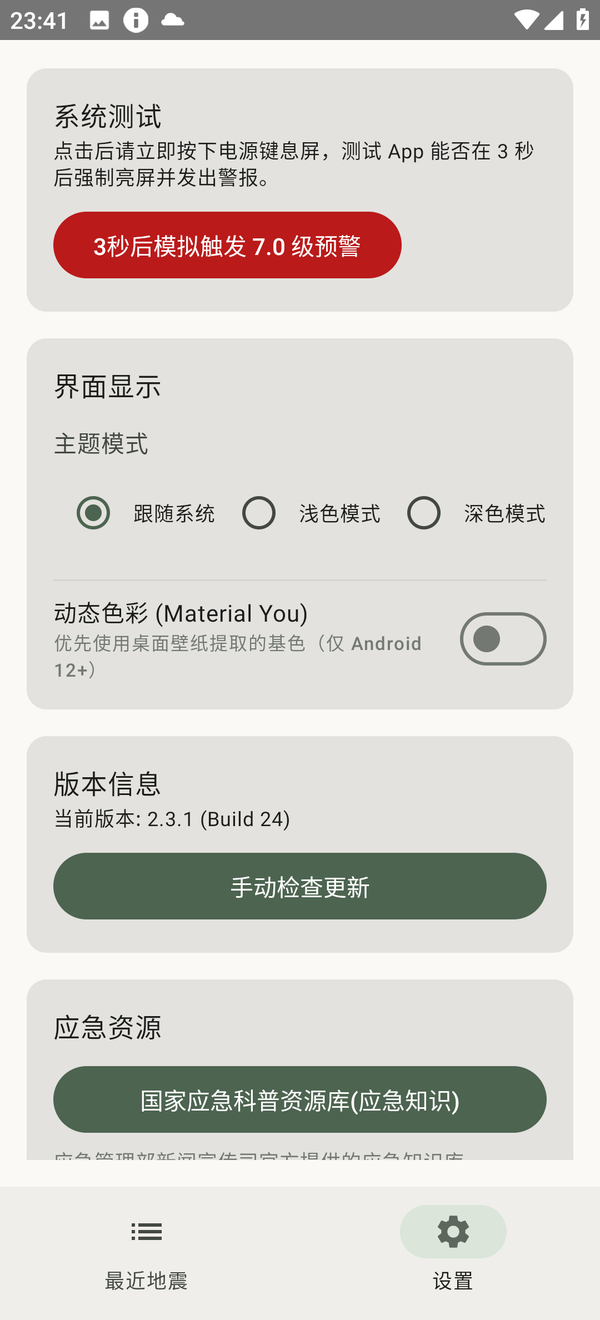 系统测试和其他界面