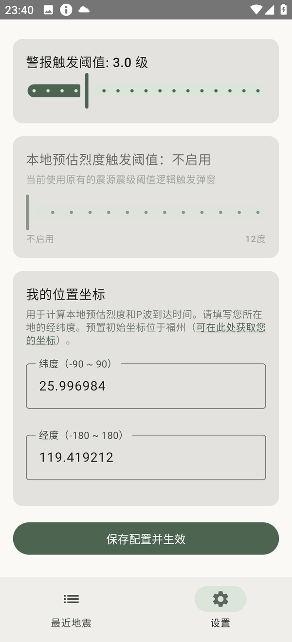 阈值设置界面